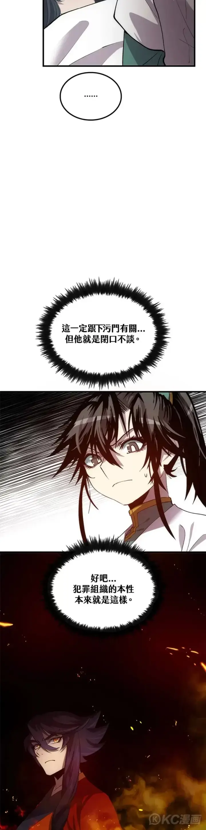 《转世武林当大夫》第51话图13