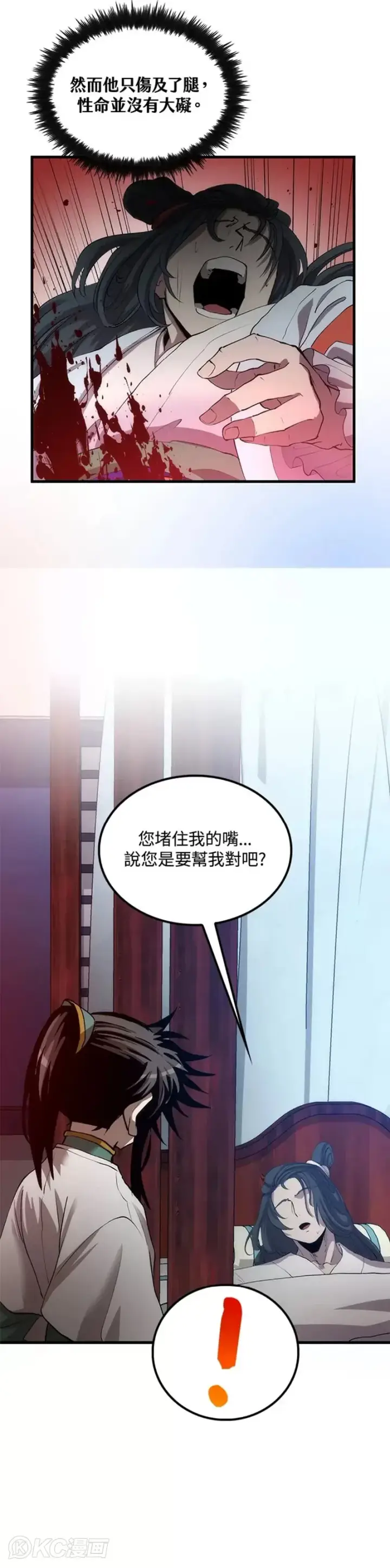 《转世武林当大夫》第51话图15
