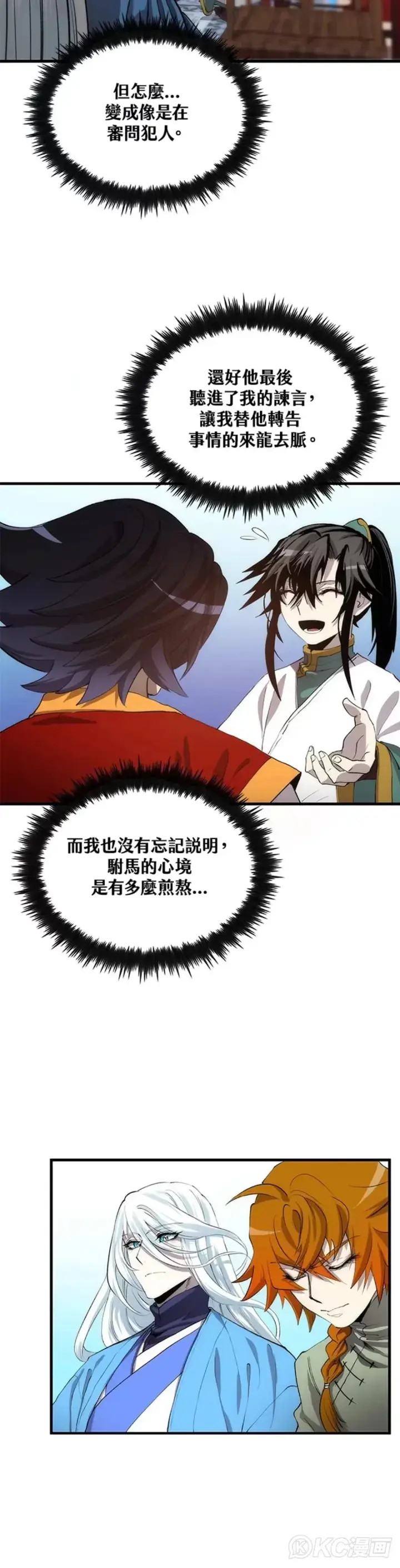 《转世武林当大夫》第51话图20