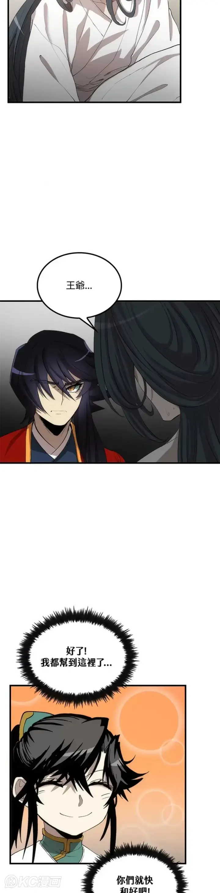 《转世武林当大夫》第51话图23
