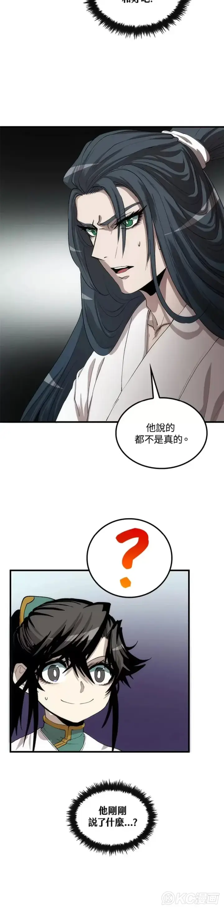 《转世武林当大夫》第51话图24