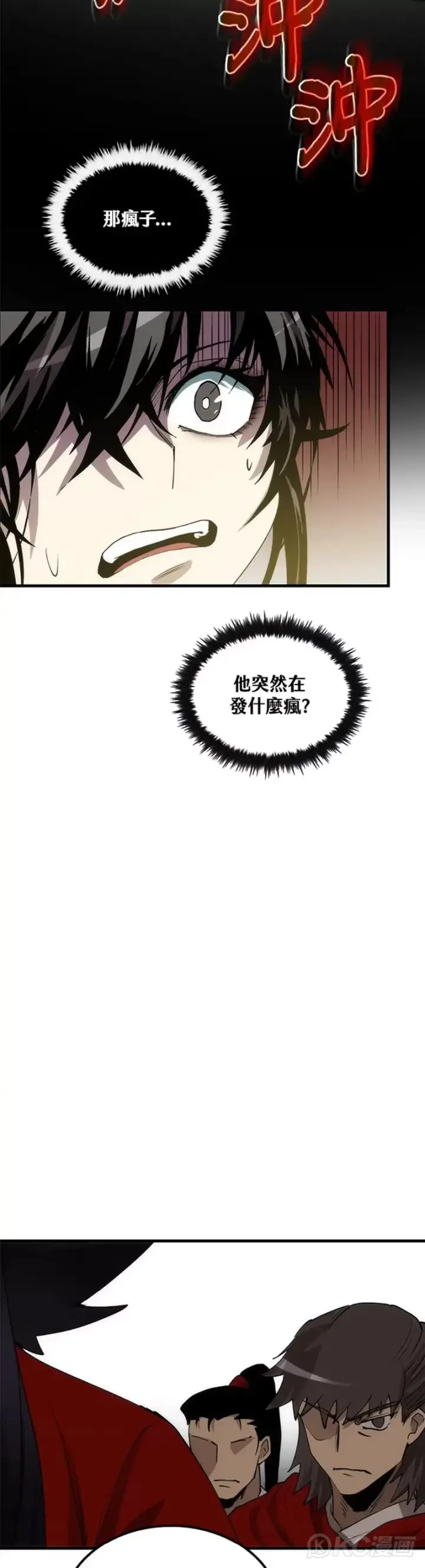 《转世武林当大夫》第51话图27