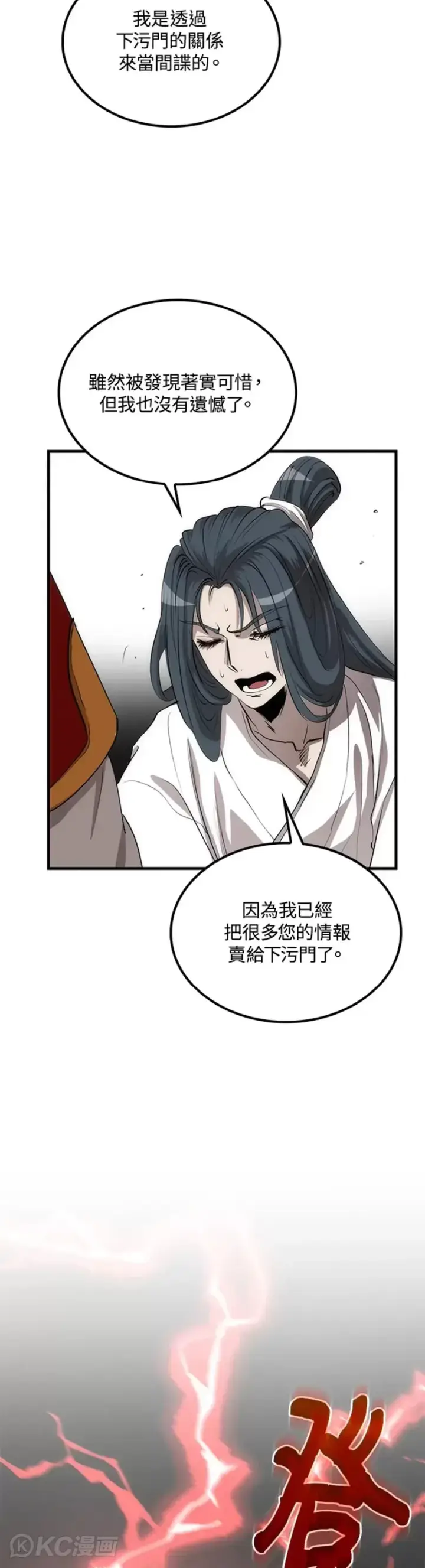 《转世武林当大夫》第51话图28