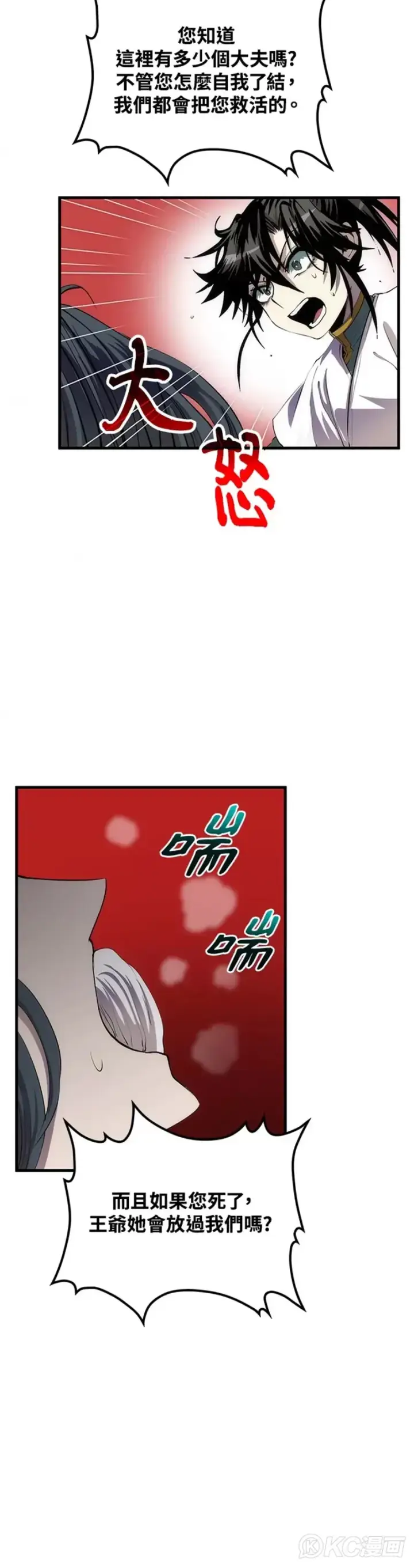 《转世武林当大夫》第51话图3