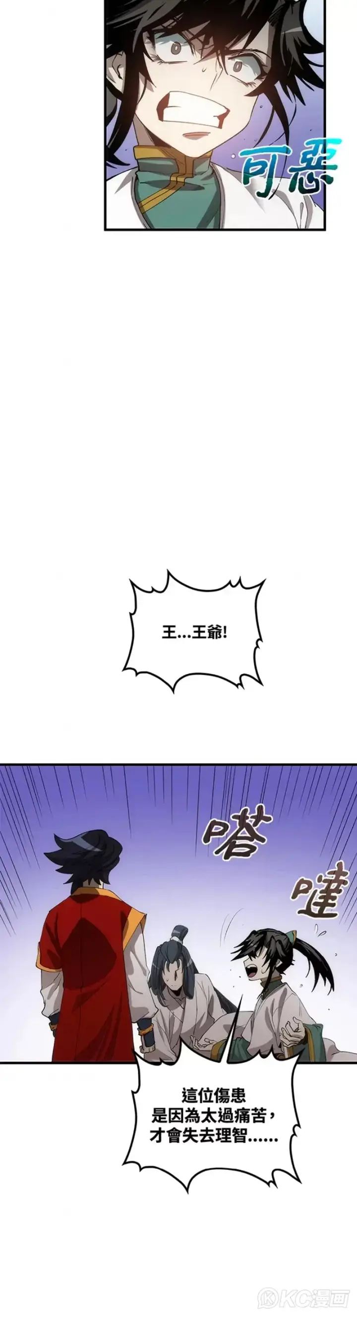 《转世武林当大夫》第51话图30