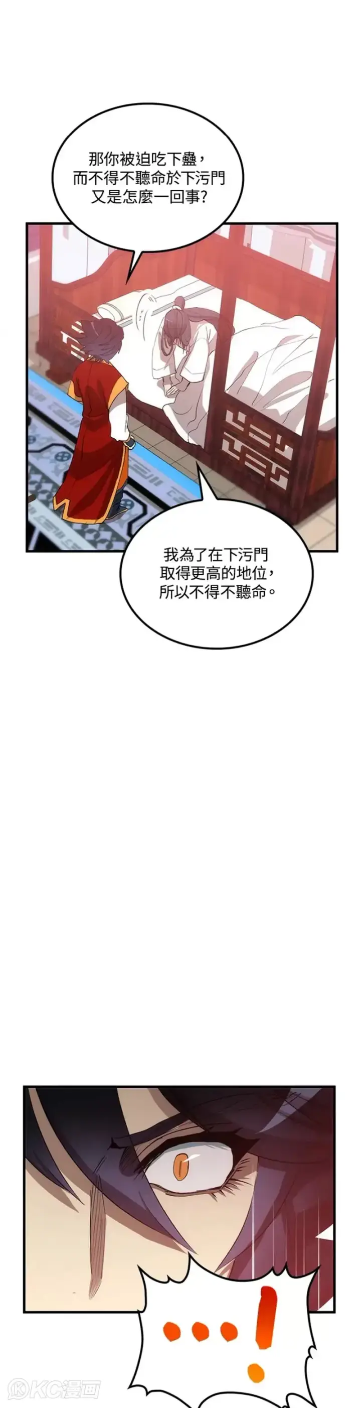 《转世武林当大夫》第51话图34