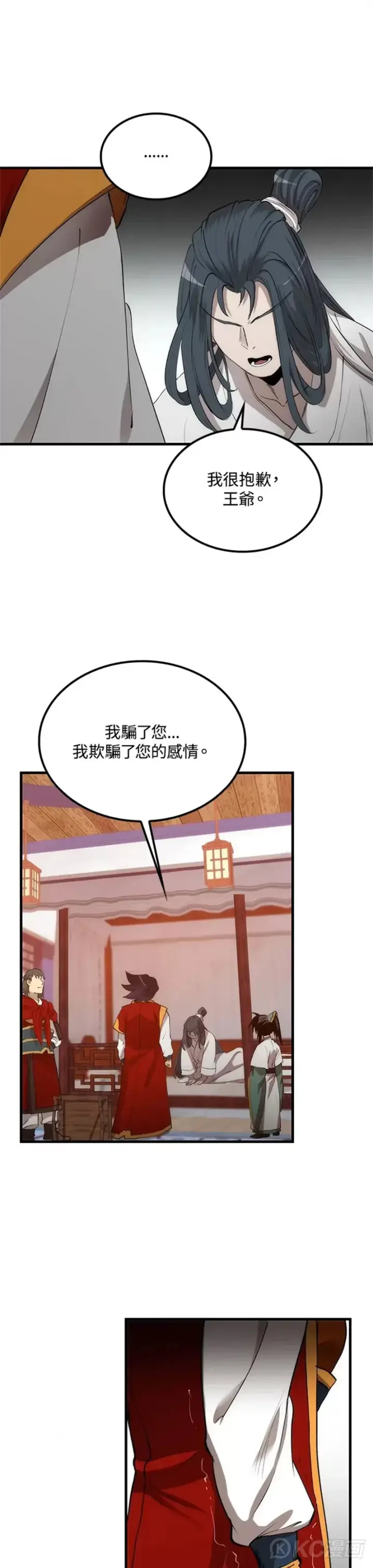 《转世武林当大夫》第51话图36