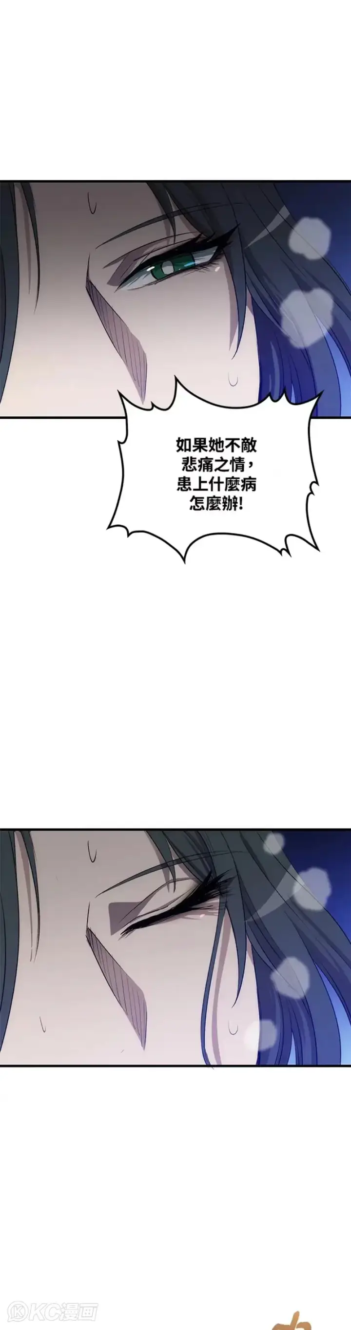 《转世武林当大夫》第51话图4