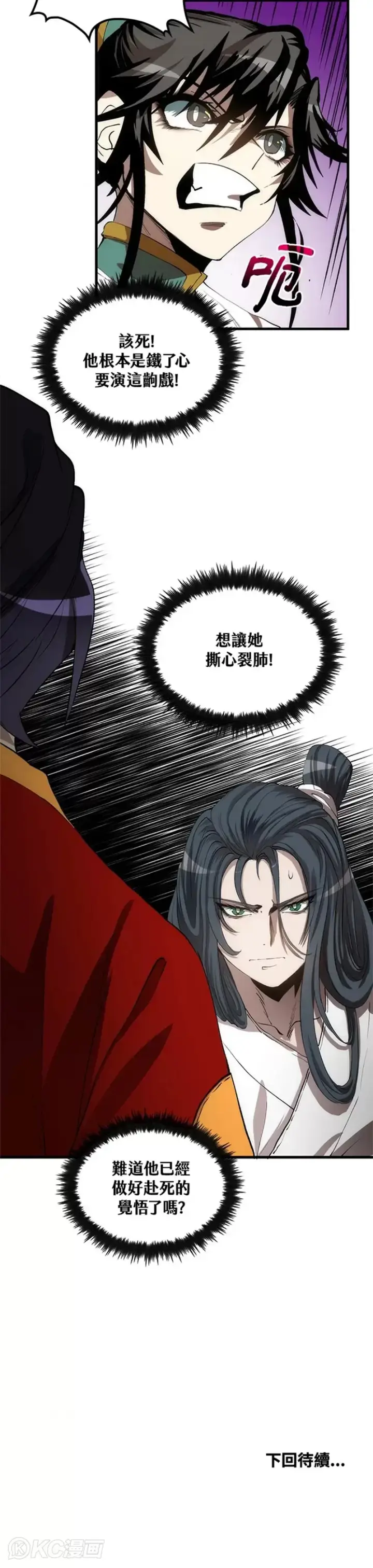 《转世武林当大夫》第51话图40