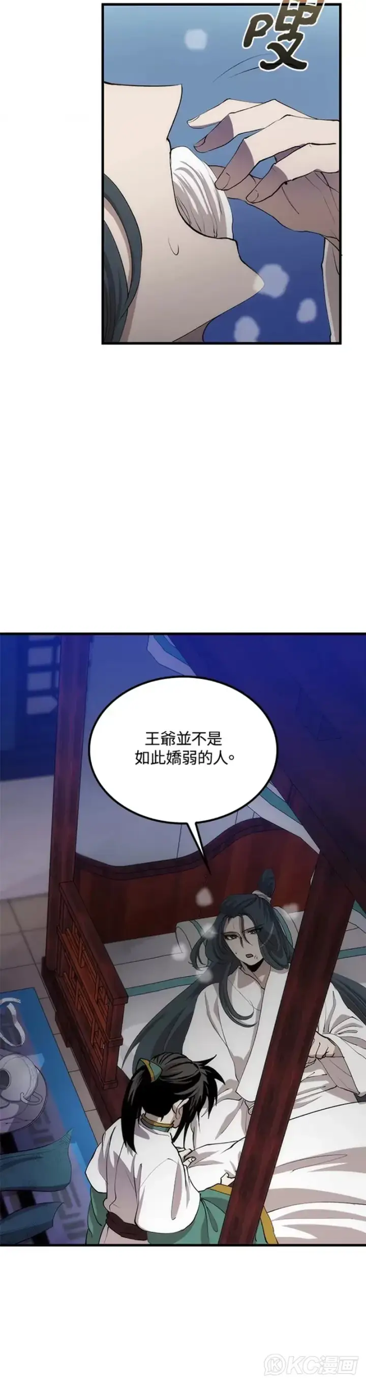 《转世武林当大夫》第51话图5