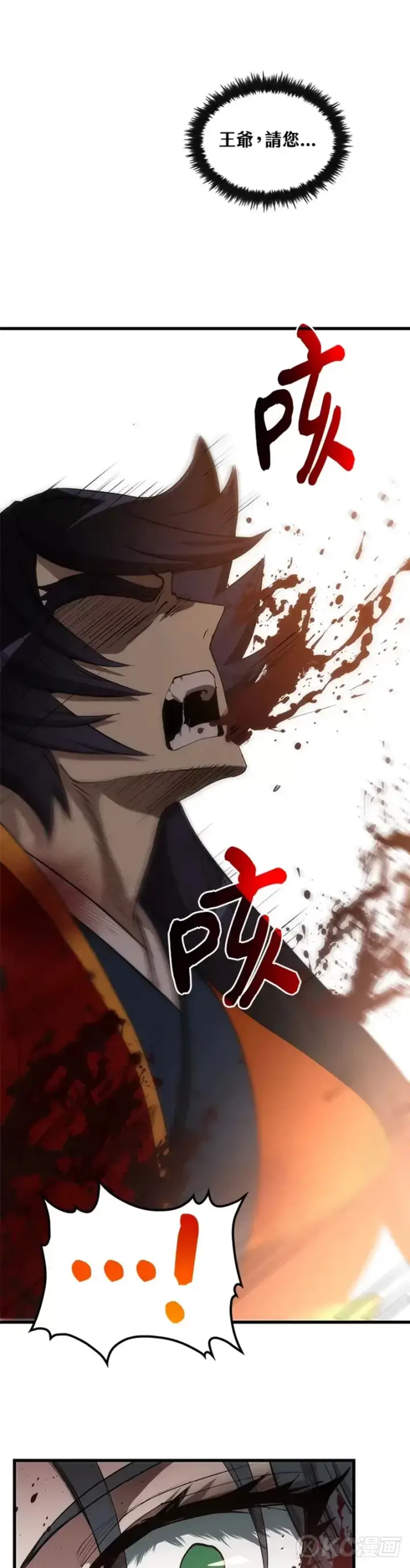 《转世武林当大夫》第52话图29