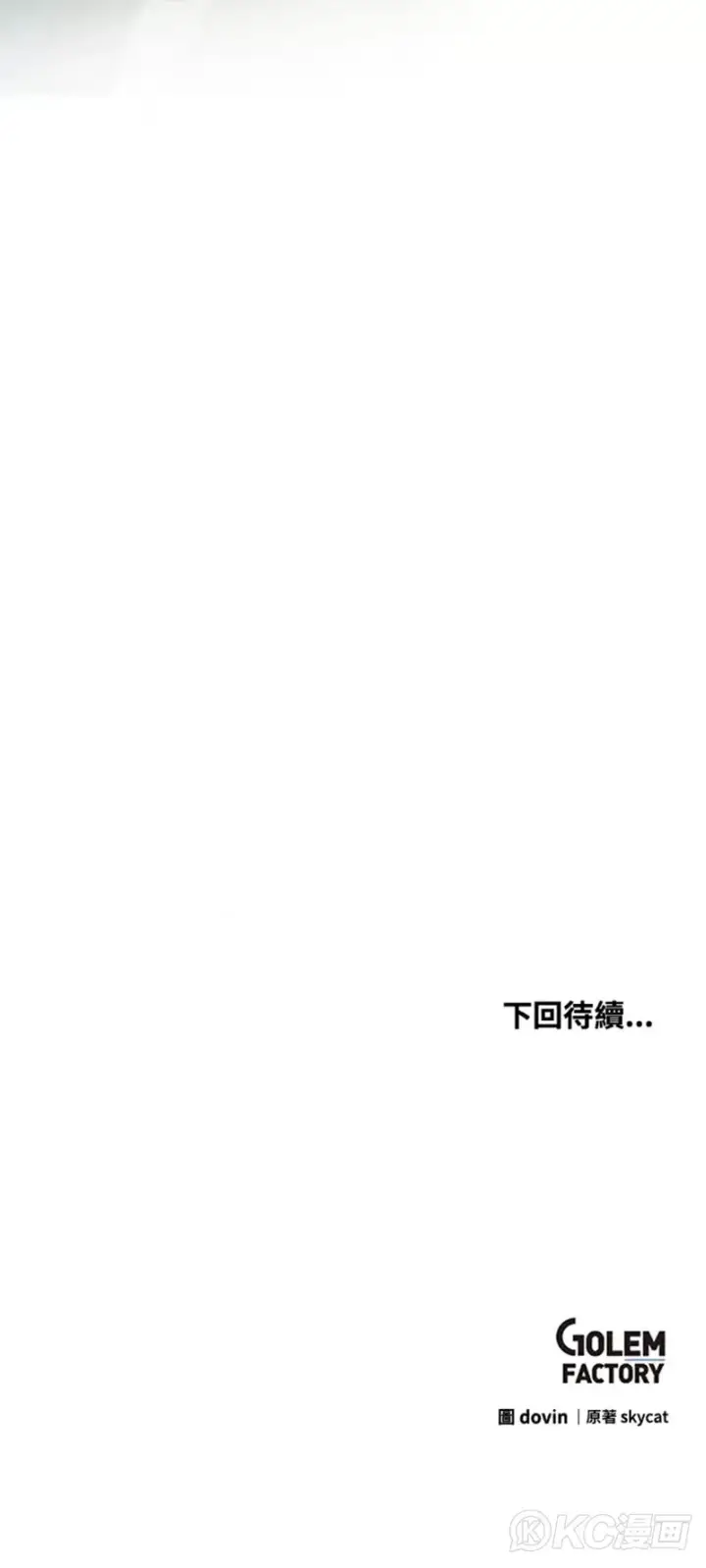 《转世武林当大夫》第52话图50