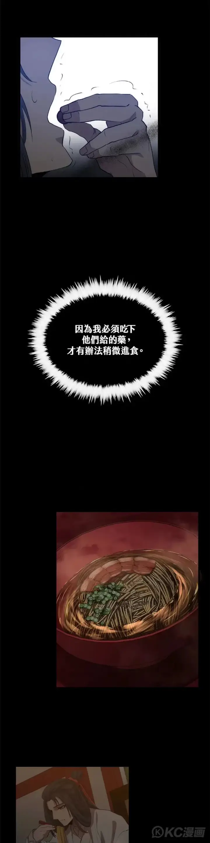 《转世武林当大夫》第52话图7