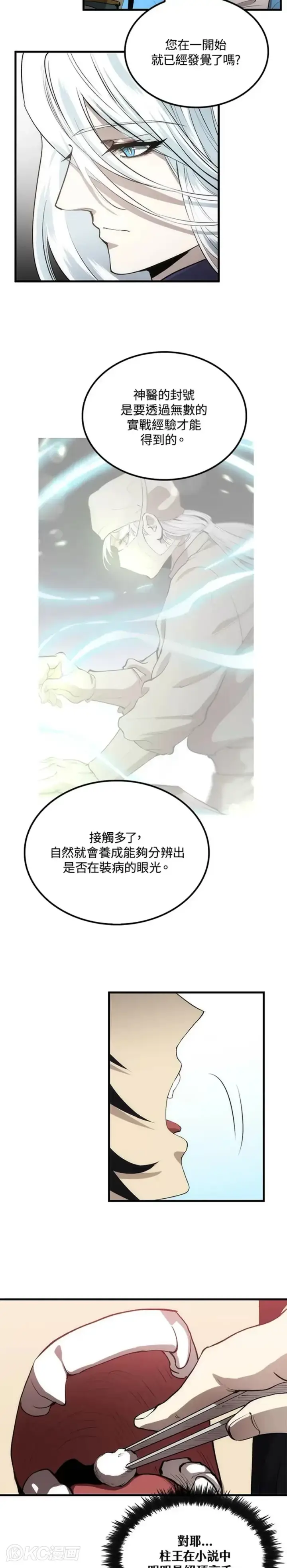 《转世武林当大夫》第53话图14