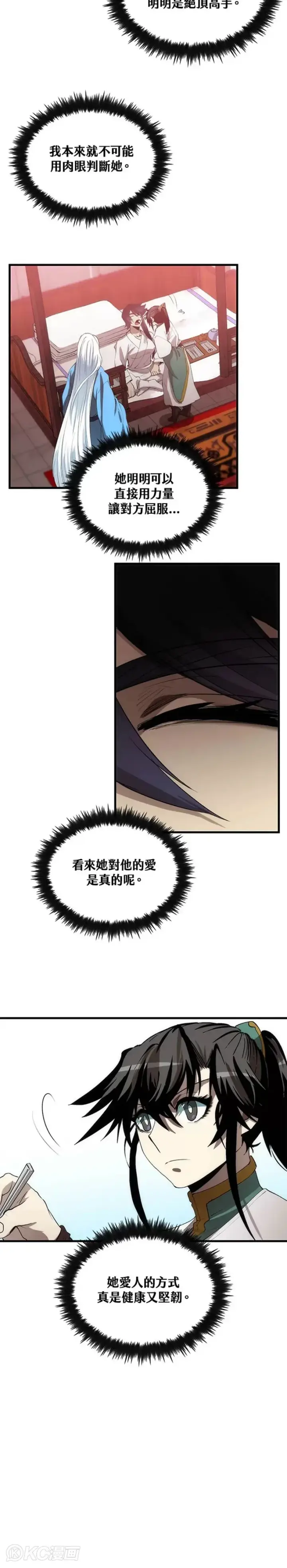 《转世武林当大夫》第53话图15