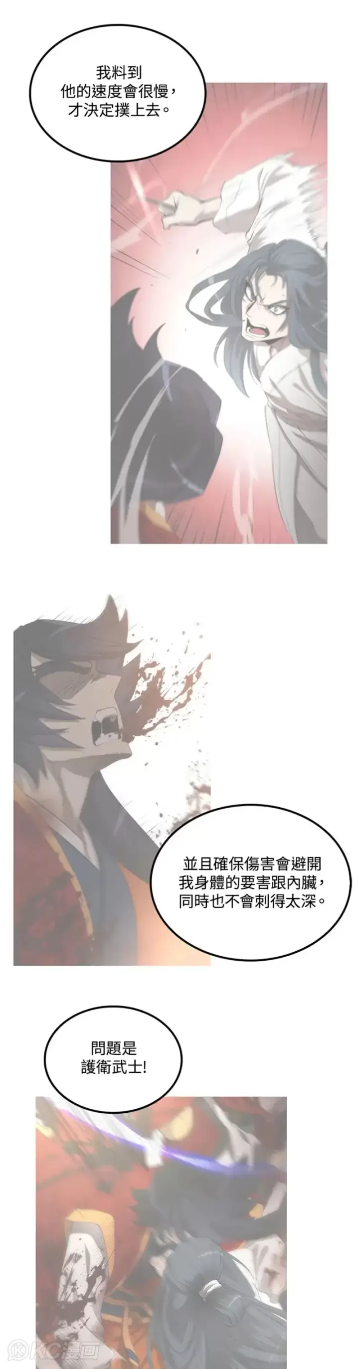 《转世武林当大夫》第53话图18