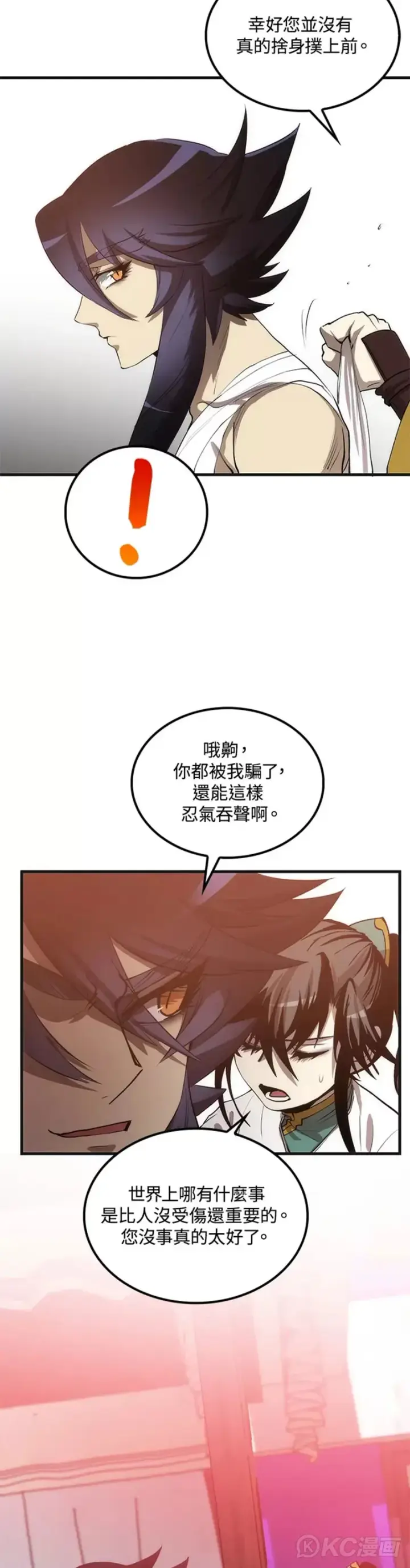 《转世武林当大夫》第53话图22
