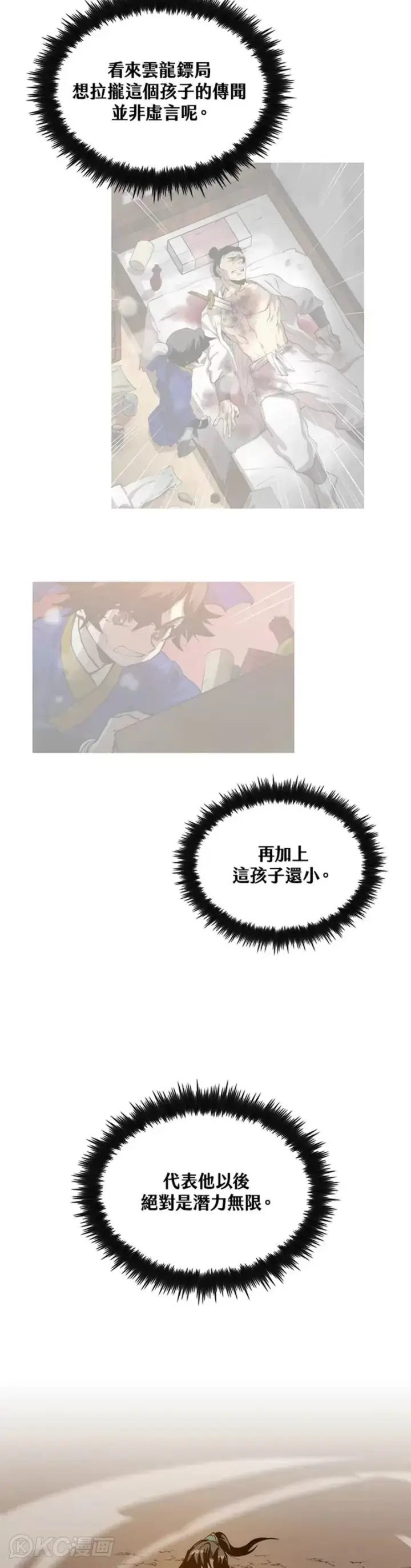 《转世武林当大夫》第53话图24