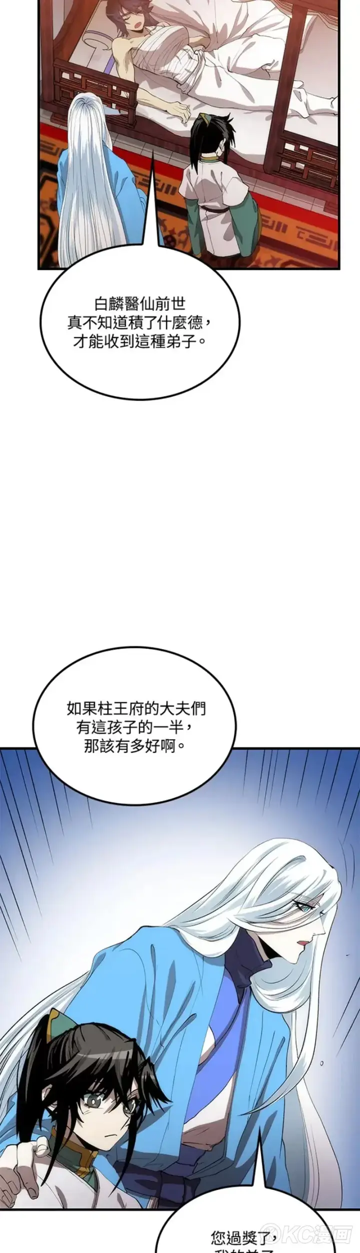 《转世武林当大夫》第53话图32