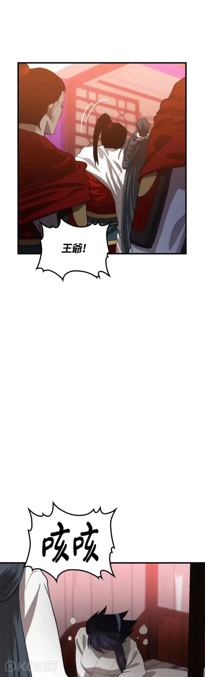《转世武林当大夫》第53话图43