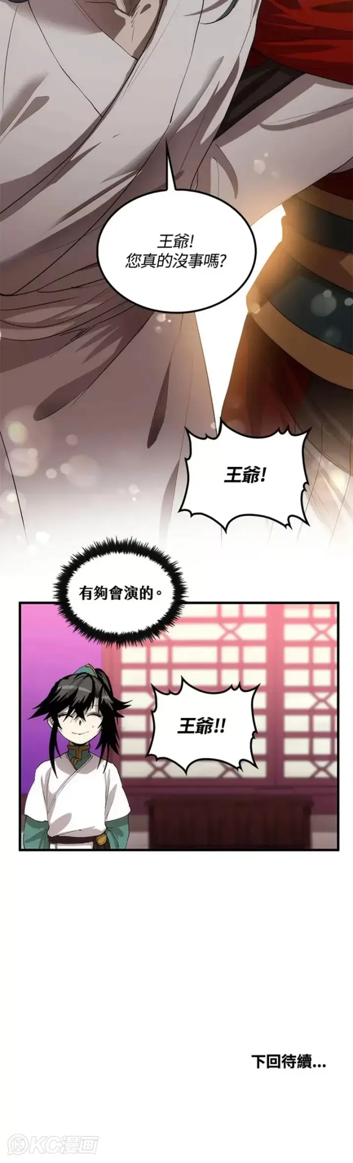 《转世武林当大夫》第53话图45