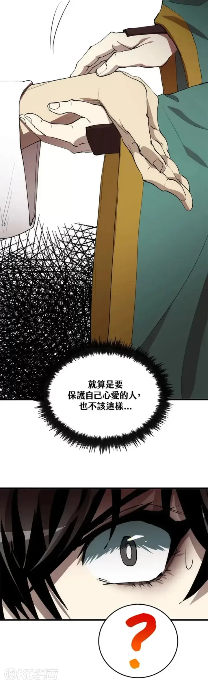 《转世武林当大夫》第53话图5