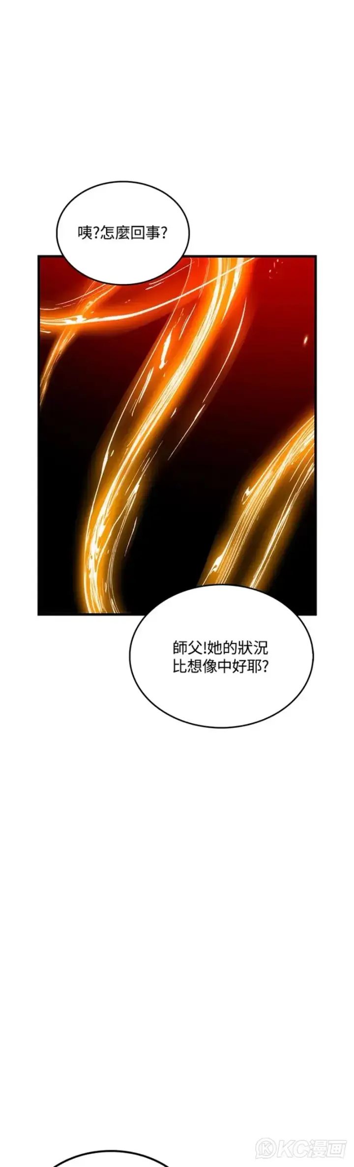 《转世武林当大夫》第53话图6