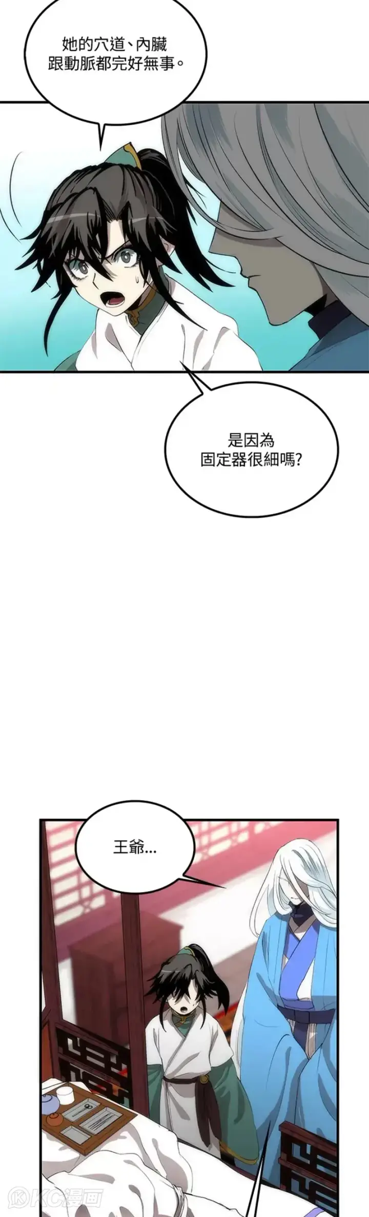 《转世武林当大夫》第53话图7