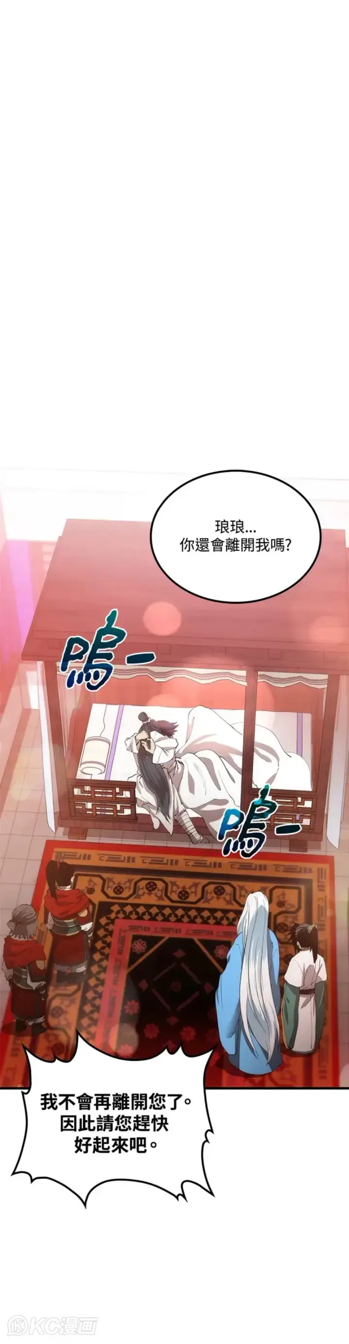 漫画《转世武林当大夫》第54话第1张图