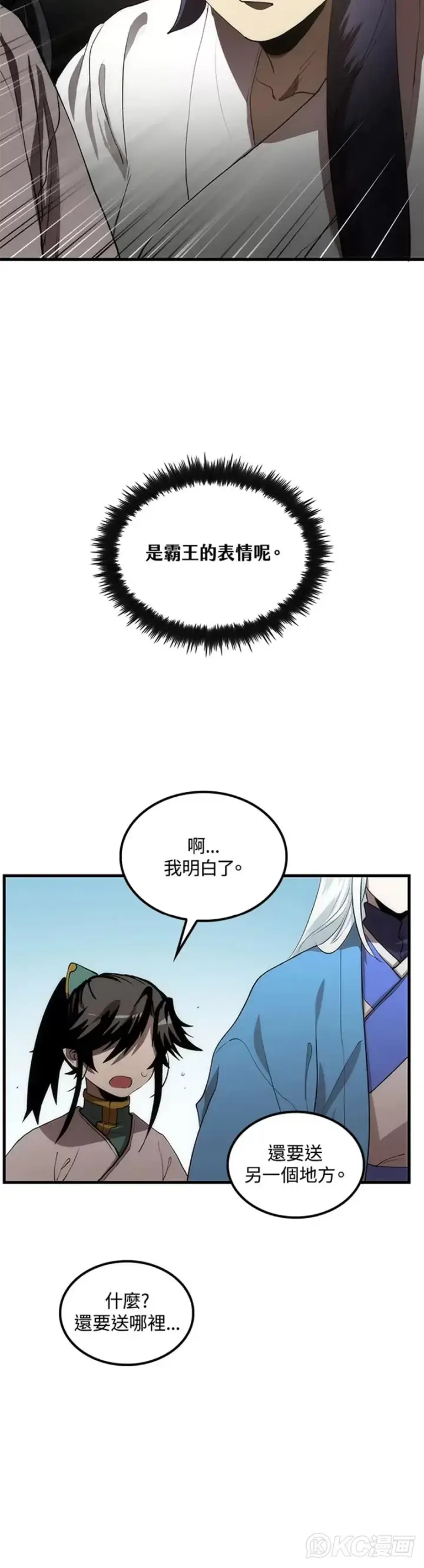 漫画《转世武林当大夫》第54话第10张图