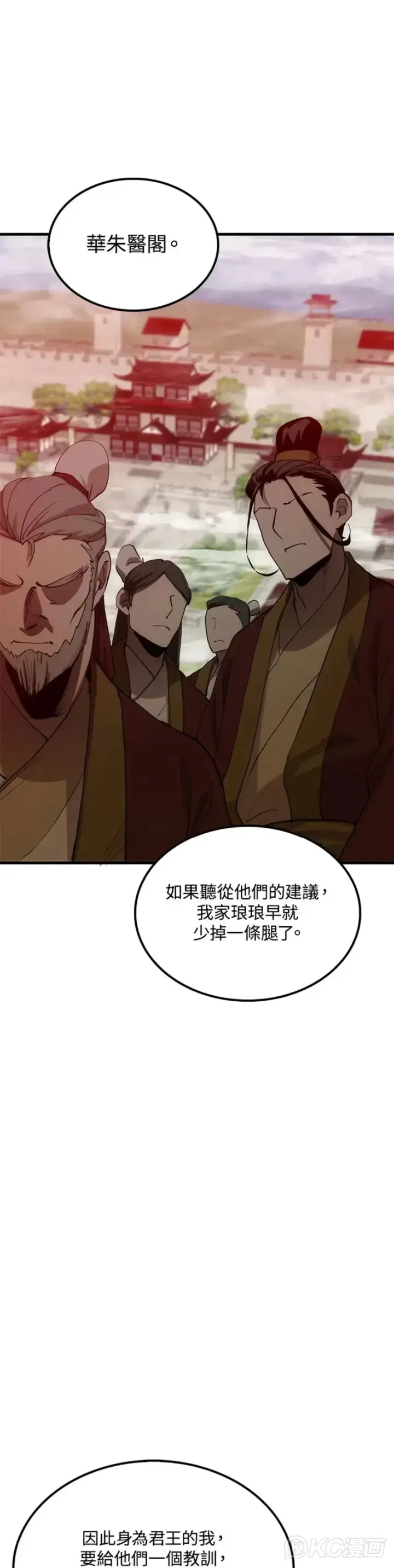 漫画《转世武林当大夫》第54话第11张图