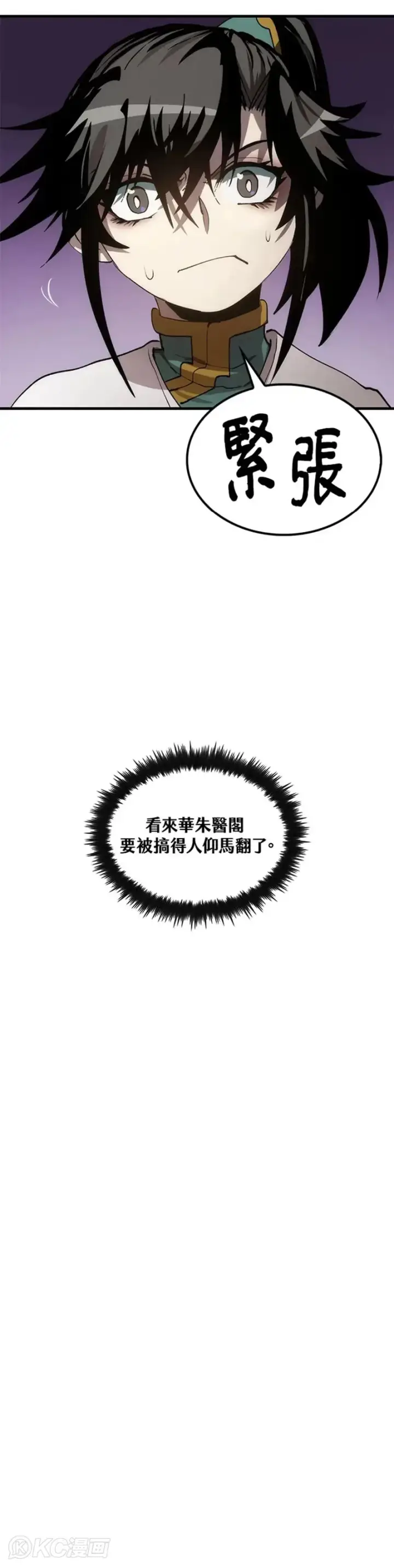 漫画《转世武林当大夫》第54话第13张图