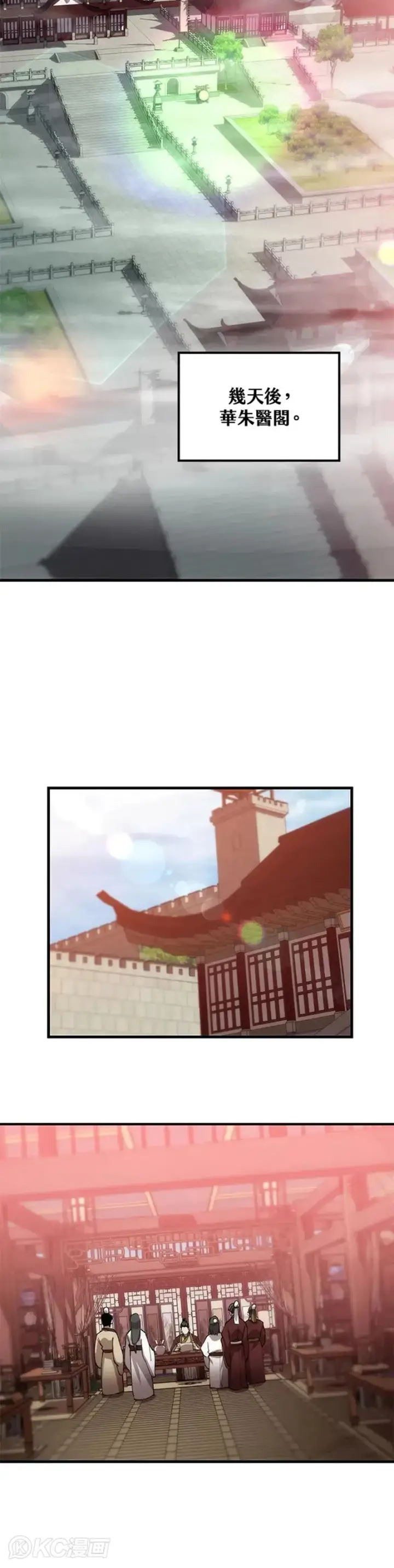 漫画《转世武林当大夫》第54话第15张图