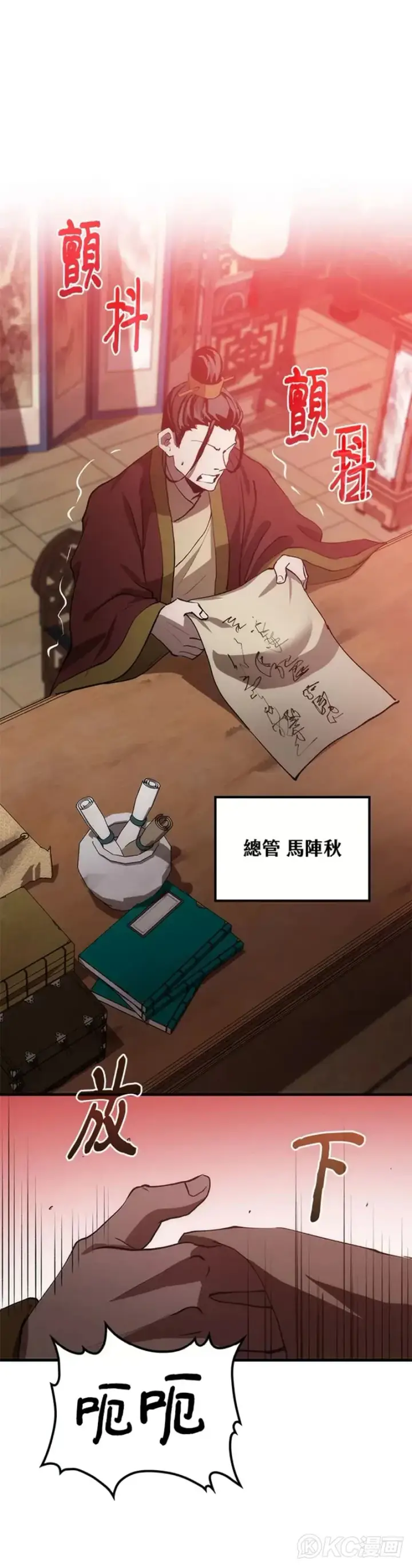 漫画《转世武林当大夫》第54话第16张图