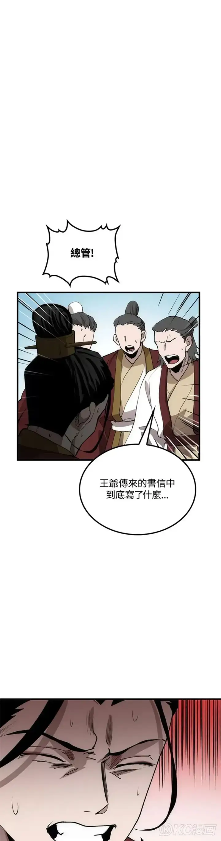 漫画《转世武林当大夫》第54话第17张图