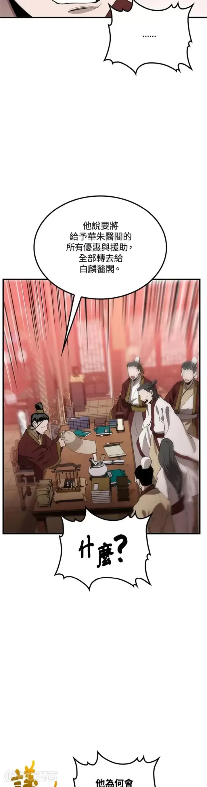 漫画《转世武林当大夫》第54话第18张图