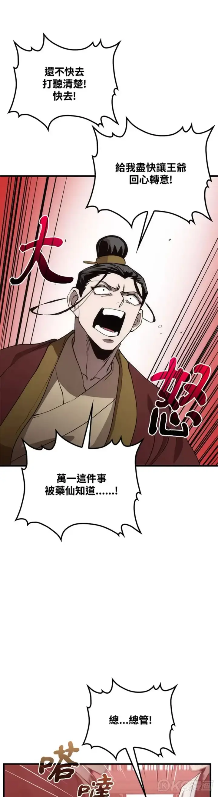 漫画《转世武林当大夫》第54话第21张图