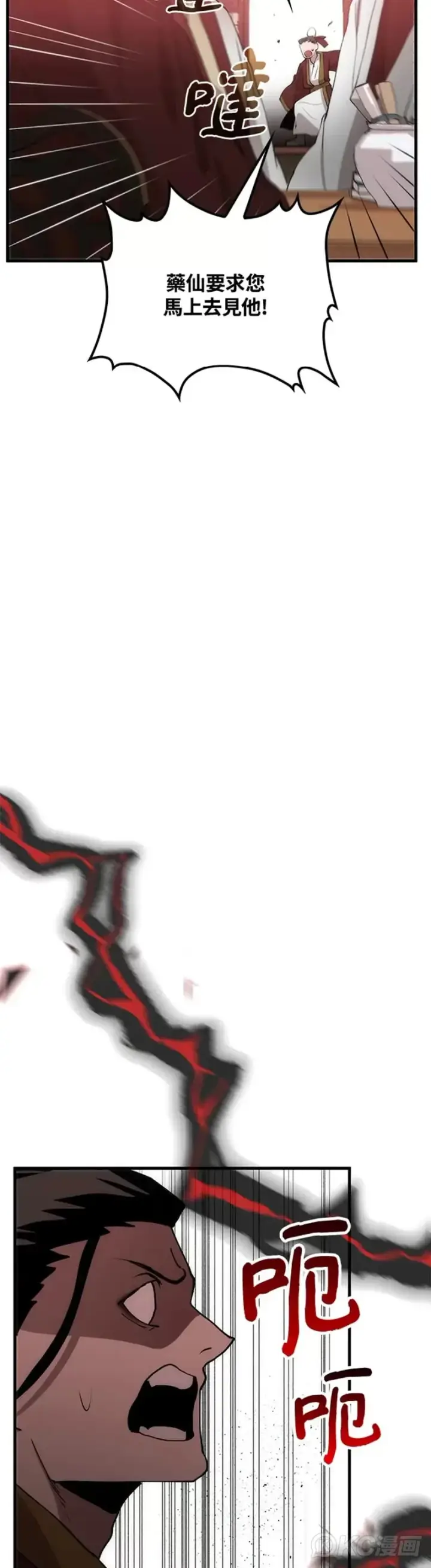 漫画《转世武林当大夫》第54话第22张图