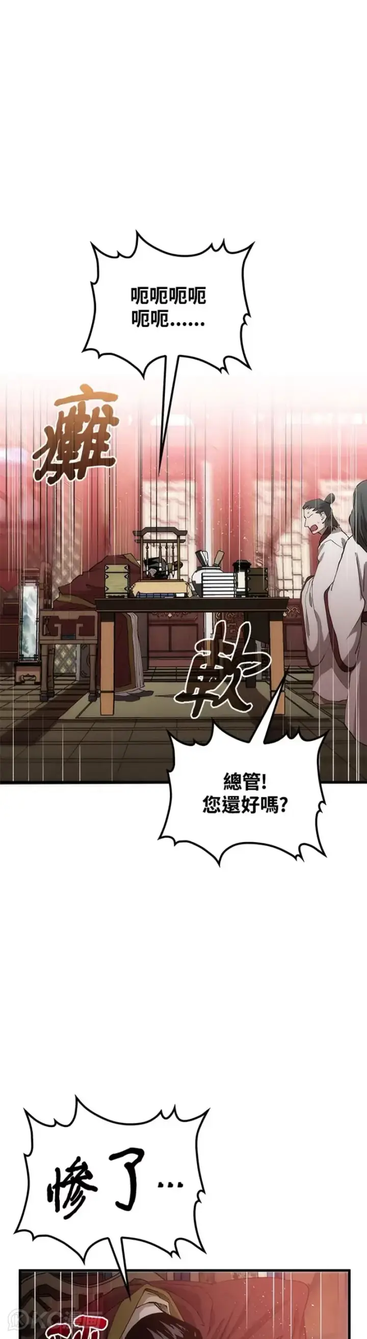 漫画《转世武林当大夫》第54话第24张图