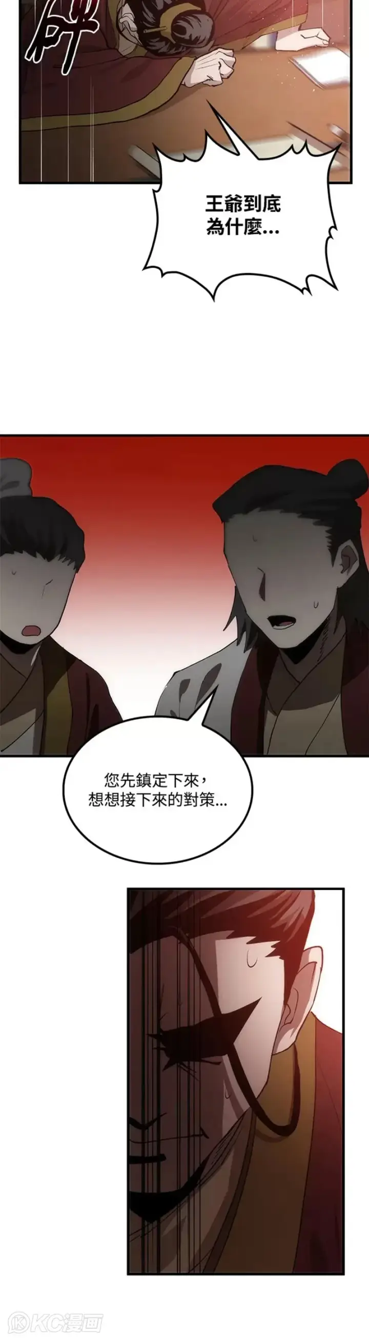 漫画《转世武林当大夫》第54话第25张图