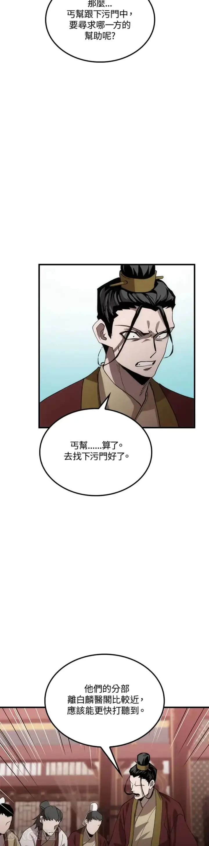 漫画《转世武林当大夫》第54话第27张图
