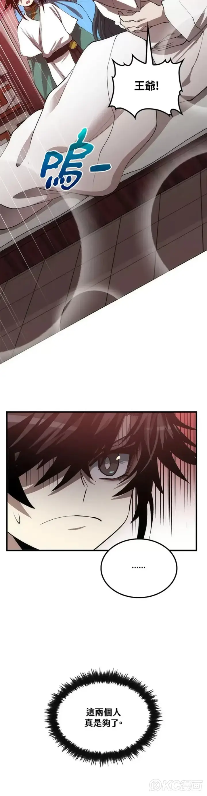 漫画《转世武林当大夫》第54话第3张图