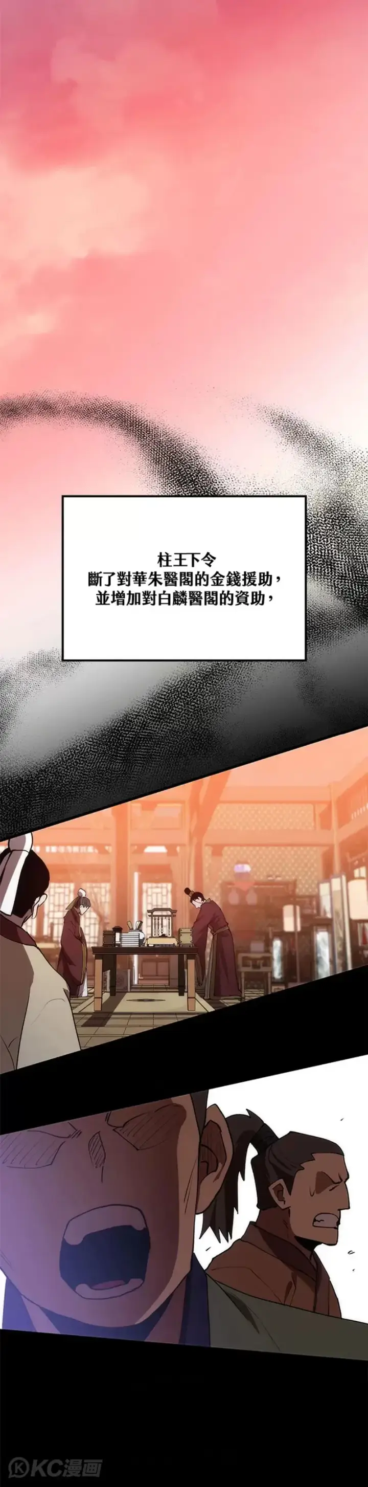 漫画《转世武林当大夫》第54话第30张图