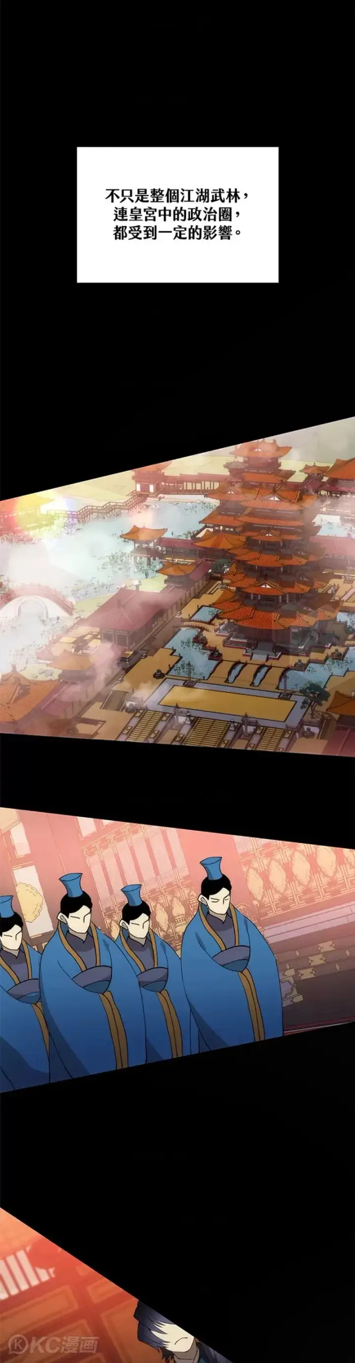 漫画《转世武林当大夫》第54话第31张图