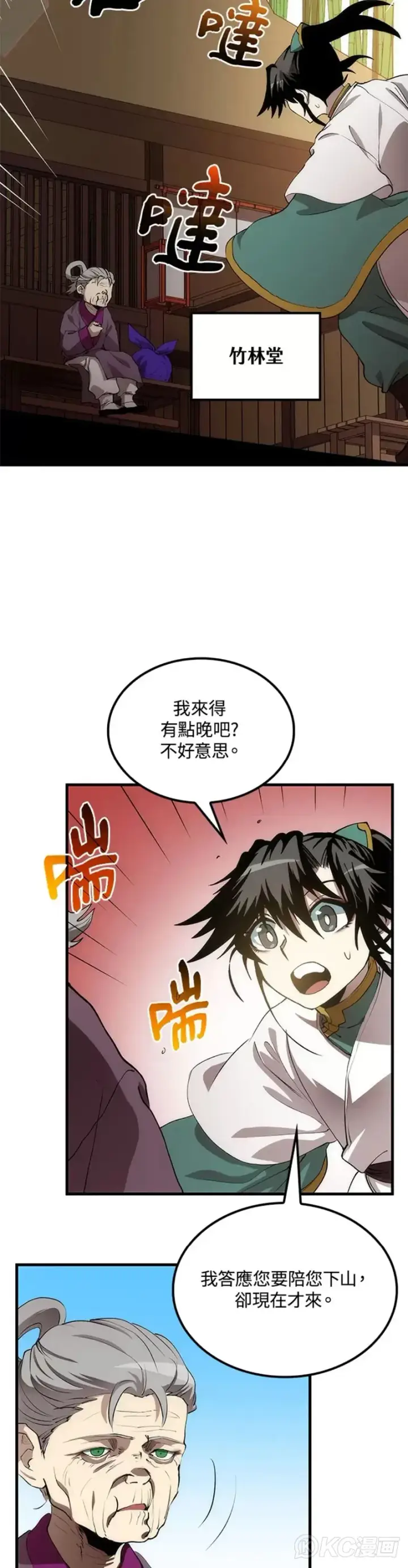 漫画《转世武林当大夫》第54话第34张图