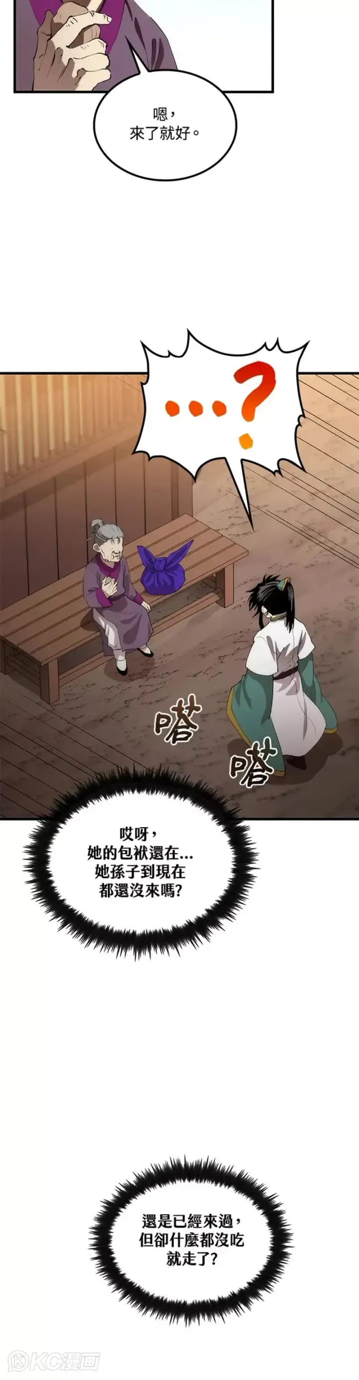 漫画《转世武林当大夫》第54话第35张图