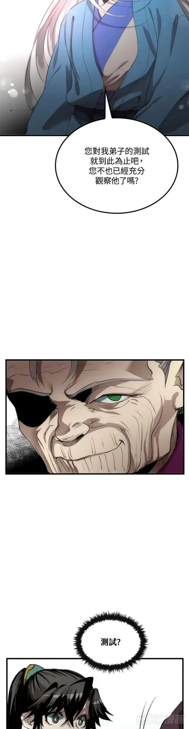 漫画《转世武林当大夫》第54话第39张图
