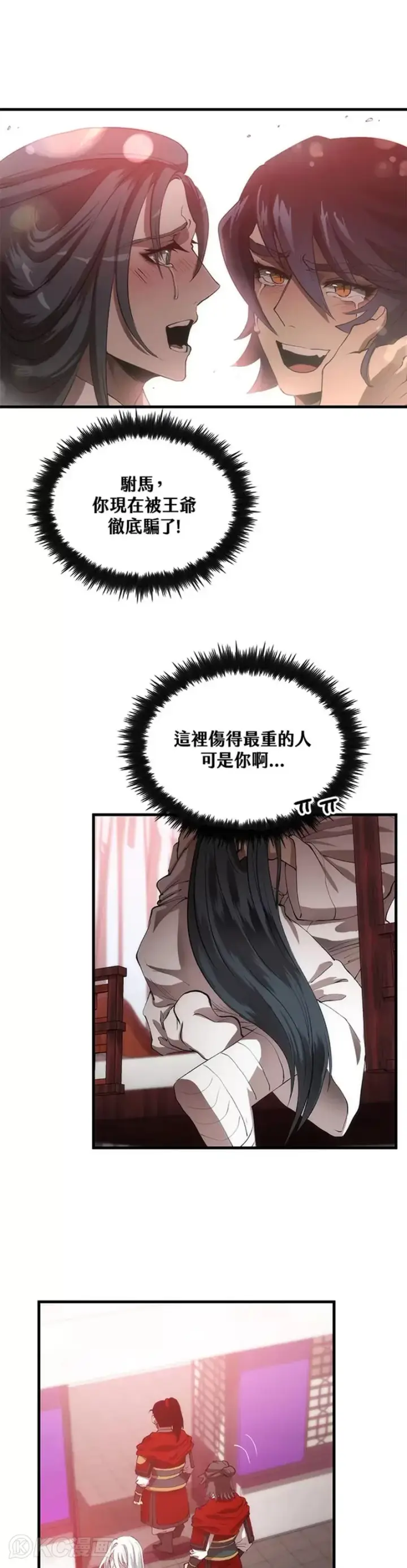 漫画《转世武林当大夫》第54话第4张图