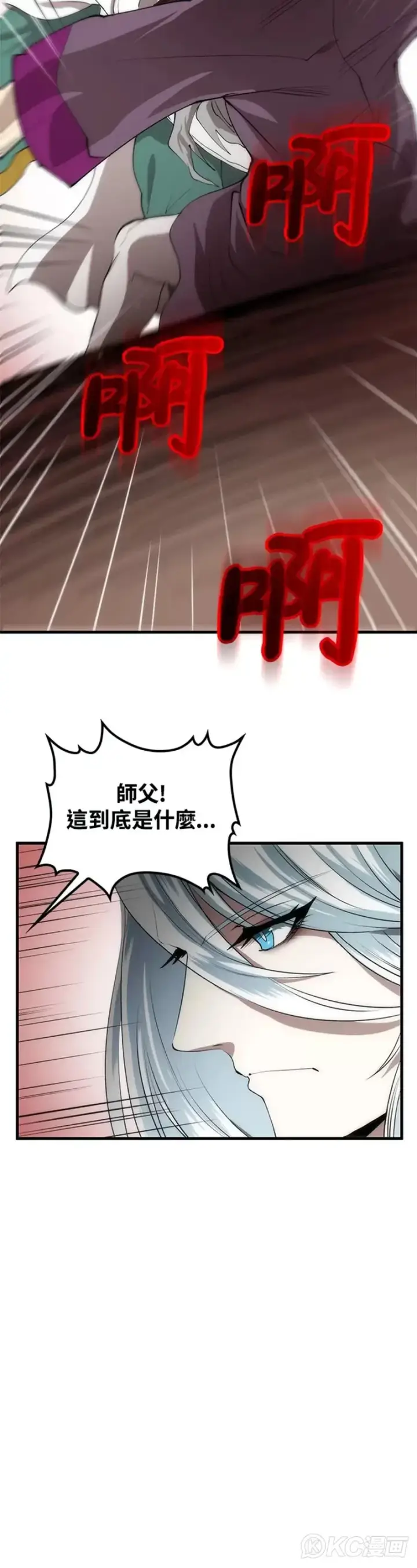 漫画《转世武林当大夫》第54话第43张图