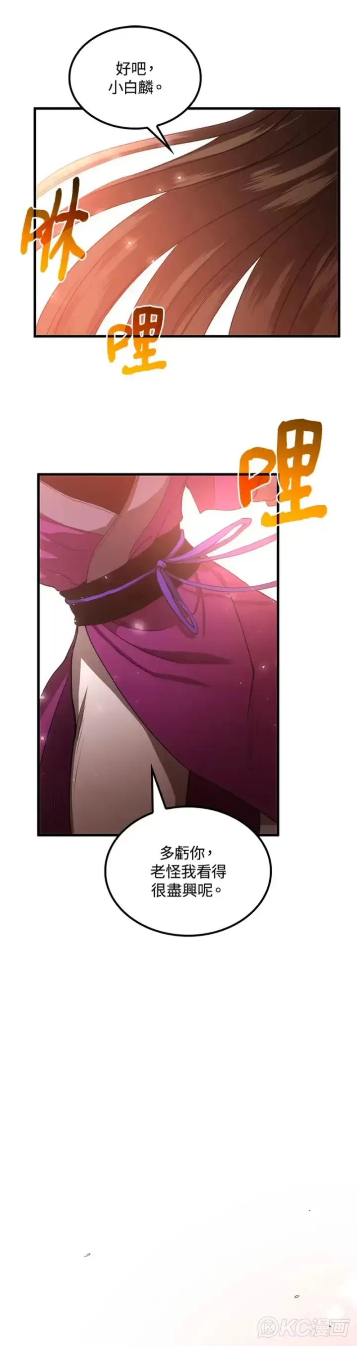 漫画《转世武林当大夫》第54话第44张图
